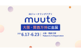 AIジャーナリングアプリ「muute」、大阪・関西万博に出展