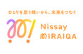 日本生命保険相互会社による当社株式取得および「Nissay MIRAIQA株式会社」への商号変更について