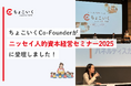 「ちょこいく」Co-Founderが「ニッセイ人的資本経営セミナー2025」に登壇しました
