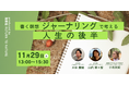 書く瞑想「ジャーナリング」で考える、人生の後半