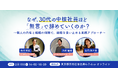 【2/18開催】なぜ、30代の中核社員ほど「無言」で辞めていくのか？ yellba × muuteが共催ワークショップを開催