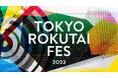 ランニングイベント「TOKYO ROKUTAI FES 2023」の開催間近! 大会公式サポーターとしてランニングアドバイザー・真鍋未央が参加!!