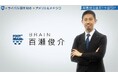 日本人初のメキシコリーグプロサッカー選手・現コネクト株式会社/代表取締役会長 百瀬俊介 「FOOT×BRAIN+」に2週連続出演!本日、 - 後編 -放送予定 2025年9月4日(木)深夜2時35分〜