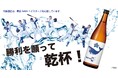 勝利を願って乾杯！『横浜DeNAベイスターズ 酔鯨 純米吟醸 WHALE STAR』新発売のお知らせ