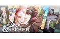“1人TRPG”ができると話題の物語錬成ゲーム『サーガ&シーカー』がGW期間限定で20%オフで買える、リリース後初のセール開催！