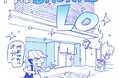 渋谷、高輪に続き、SAUNASから派生する新ライン「SAUNAS LO」が誕生。『門仲SAUNAS LO（サウナス・ロー）』 が今夏、門前仲町に開業