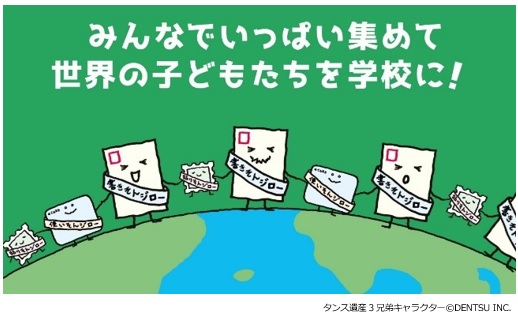 ユネスコ世界寺子屋運動 世界を救おー おしりとり 篇のyoutube動画配信スタート 公益社団法人 日本ユネスコ協会連盟のプレスリリース