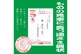 書きそんじハガキのユニークな「あるある」Facebook特集、はじまります　～コロナ禍の途上国支援、ハガキ 1 枚からできる国際協力～ 