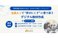 生成AIで“学びにくさ”に寄り添うデジタル教材作成。NPO法人eboardが、特別支援の先生向け「はじめてのAIワークショップ」を8月5日・21日にオンライン開催