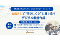 NPO法人eboard、「特別支援の先生のための、はじめてのAIワークショップ」全国開催へ！第1弾を9/27大阪で開催