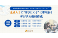 生成AIを活用して、その場でデジタル教材が作れる！NPO法人eboard、「特別支援の先生のための、はじめてのAIワークショップ」を東京・仙台・宮崎で無料開催