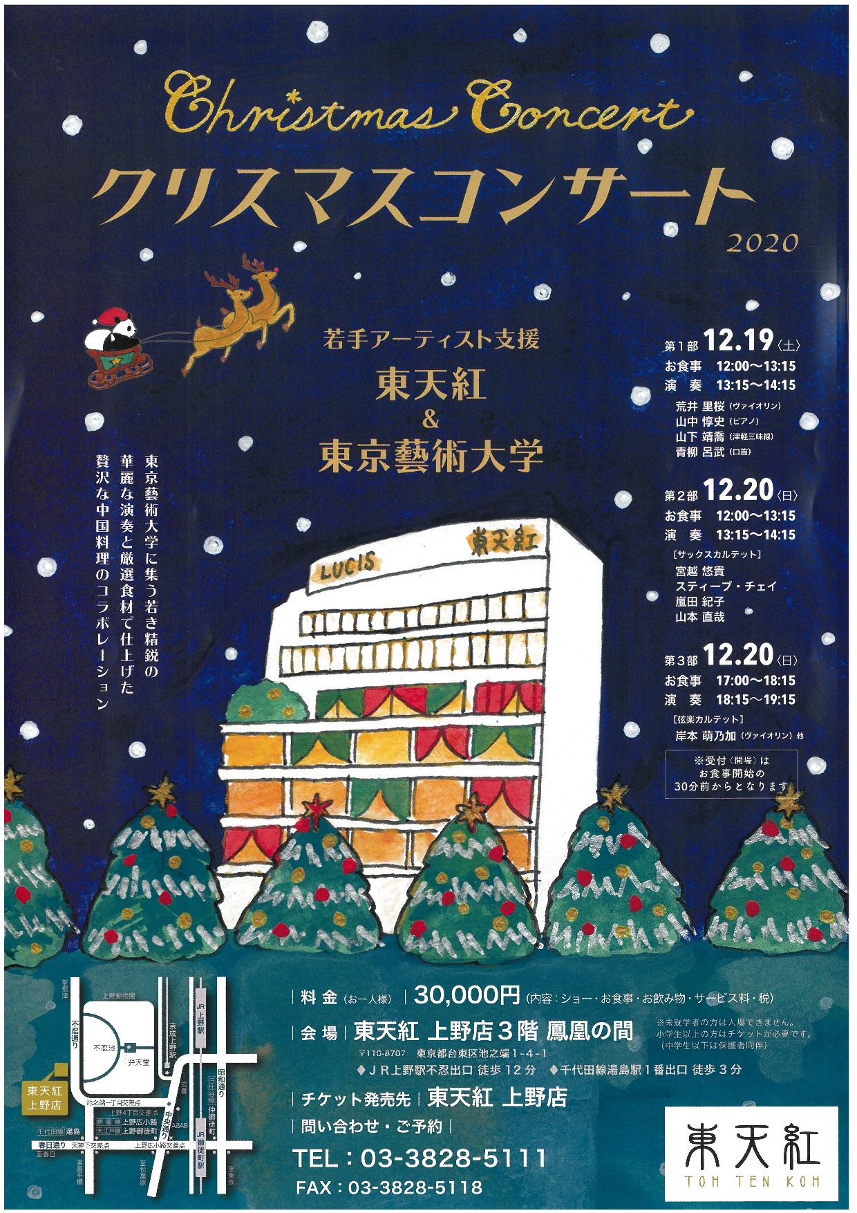 中国料理 東天紅 東京藝術大学 若手アーティスト支援 クリスマスコンサート開催 12 19 株式会社東天紅のプレスリリース