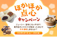 ぎっしりジューシーな肉まん・コクのある漆黒のあんまんのプレゼントも!寒い季節はさらに美味しい<ほかほか点心キャンペーン>ー中国料理 東天紅ー
