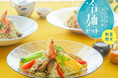 おもてなし冷やし中華「冷麺セット」をお中元、夏のギフトシーンに!―中国料理 東天紅―