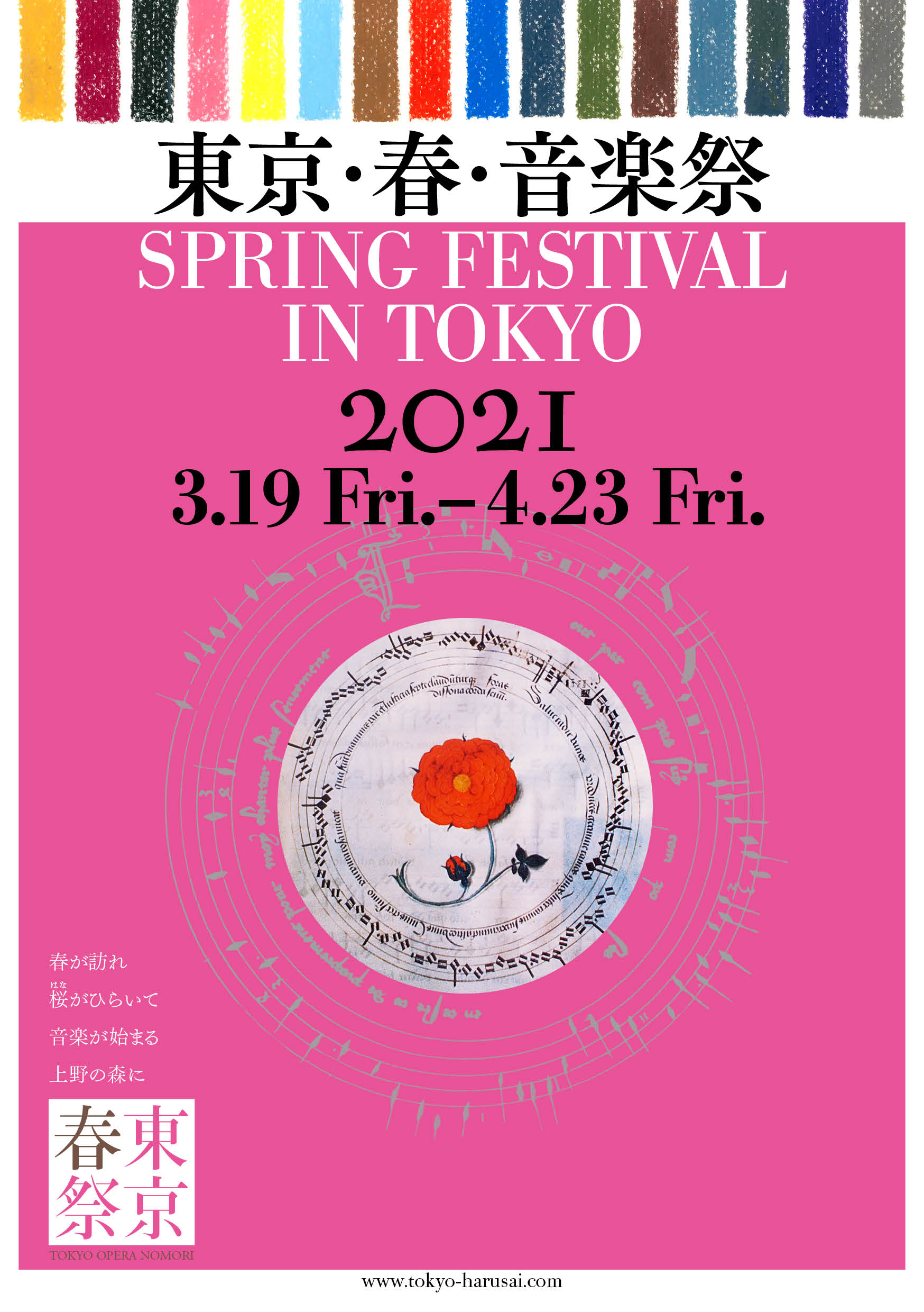 17回目を迎える国内最大級のクラシック音楽の祭典 東京 春 音楽祭21 概要発表 東京 春 音楽祭実行委員会のプレスリリース