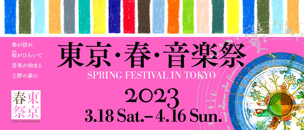 子どものための無料公演や上野公園開園150年に彩を添える企画を、約70