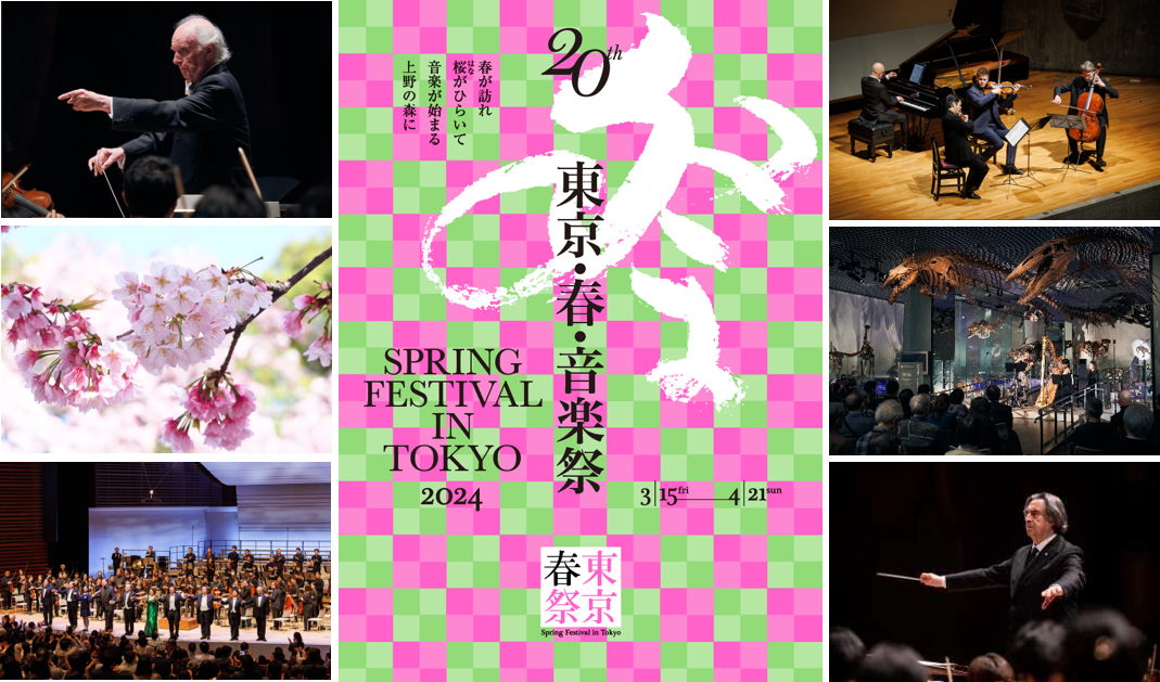 20回目の春が来る》国内最大級のクラシック音楽の祭典「東京・春・音楽