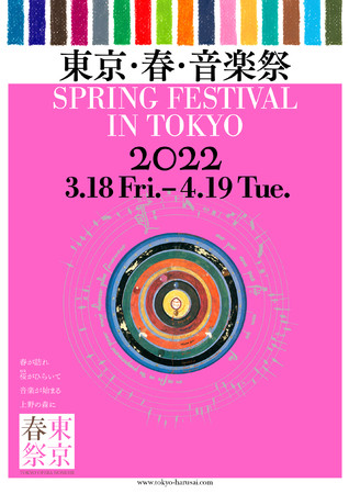 東京春祭2022 メインビジュアル