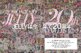 祝・創刊20周年！新生『JELLY』2026年春夏号4月16日に発売。アニバーサリーイヤーを彩る豪華ラインナップ解禁！