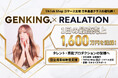 リアレーションが運営するGENKING. (SANA)のTikTok Shopが1日1,600万円の売上を記録！