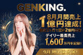 【TikTok Shop開設3ヶ月で累計2億円突破】リアレーション所属のGENKING. (SANA)、TikTok Shop月間売上「1億円」を達成！