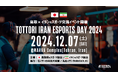 【eスポーツで日本とイランを繋ぐ】鳥取県eスポーツ協会がイランでeスポーツイベント「TIED2024」を開催!