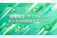 健康トレンド2026！注目の健康食品・サプリメントビジネス