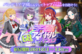 60人の学園アイドルVTuberが一斉デビュー!新規プロジェクト『パレデミア学園』の公開タレントオーディション開催!