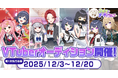 大型VTuberプロジェクト『パレデミア学園』の2期生オーディション開催！