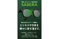 jig.jp、ARグラスブランド「SABERA」を始動。公式ランディングページを公開