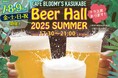 【好評につき今年も決定】春日部市役所内カフェ 夏のビアガーデン・ビアホール開催!