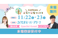 ママ・パパ・お子様みんなにハッピーをお届け！『SAITAMA子育て応援フェスタ2025』をさいたまスーパーアリーナで開催