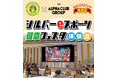さいたま市シルバーポイントが貯まる！『シルバーeスポーツ健幸フェスタ体験会』開催