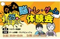 シルバーeスポーツで目指せ健康長寿！『脳トレ・ゲーム体験会』を埼玉・川口で開催