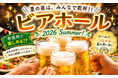 キンキンに冷えたビールで夏の暑さを吹き飛ばそう！　　　　　　　春日部市役所内カフェ　ビアホール開催！