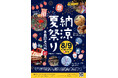 春日部市役所が一夜限りの夏祭り会場に　家族みんなで楽しめる「納涼夏祭り」を開催