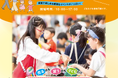 親子で楽しみながら学べる体験イベント「おやこフェア」を9月5日（土）にさいたま新都心けやき広場で開催