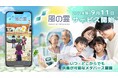 いつ・どこからでも故人様の供養が可能なメタバース霊園「風の霊」9月11日(水)サービス開始