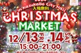 春日部市役所内のカフェブルーミーズでクリスマスマーケットを初開催 プロレスリング・ノアから特別ゲストも!