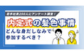 【内定者必見】内定式や懇親会での髪色・ネイルのOK・NGラインを調査!