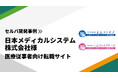 医療従事者向け求人ポータルサイトの構築事例を公開 | 立ち上げから集客までの全体像を紹介
