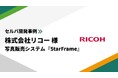 スポーツ・エンターテインメント向け写真販売システムの開発事例を公開 | 共同開発サービス『StarFrame』の構築背景と運用の工夫を紹介