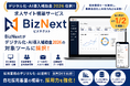 求人サイト構築サービス「BizNext」がデジタル化・AI導入補助金2026の対象ツールに採択