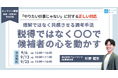 「やりたい仕事じゃない」 に対する正しい対応 理解ではなく共感させる選考手法 説得ではなく〇〇で候補者の心を動かす