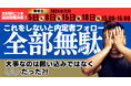 【無料セミナー】これをしないと内定者フォロー全部無駄⁉ 大事なのは囲い込みではなく〇〇だった