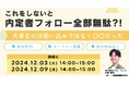 【無料セミナー】これをしないと内定者フォロー全部無駄⁉ 大事なのは囲い込みではなく〇〇だった