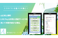 山口県上関町のLINE公式アカウント「持ち運べる役所」で、LINE Pay 公的個人認証サービスを用いた申請手続きを開始
