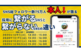 <総フォロワー数75万人超え>SNS採用のパイオニアが語る採用に繋がるSNSと繋がらないSNSの違い|無料セミナー開催