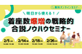 明日から使える!着座数爆増の戦略的合説ノウハウセミナー