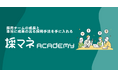 企業の採用力を高める、実践型のオンライン学習プラットフォーム「採マネACADEMY」正式リリース!